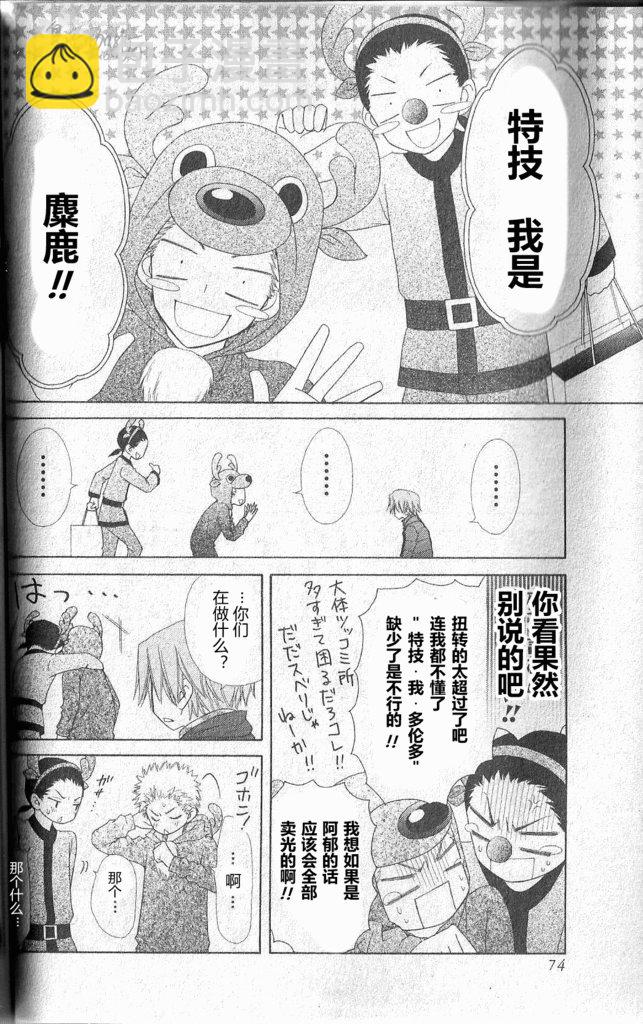 会长是女仆_番外篇514