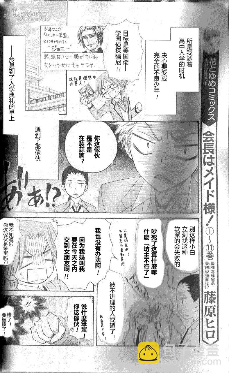 会长是女仆_番外篇54