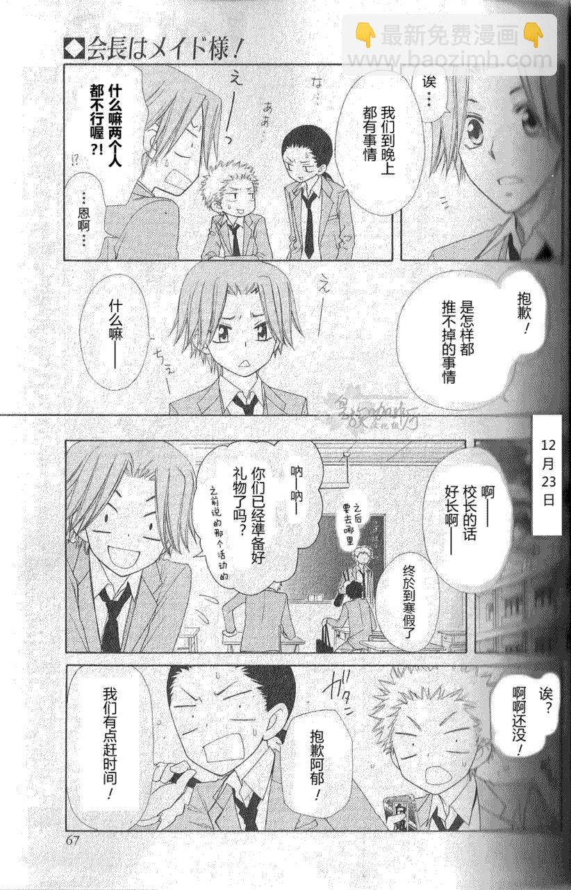 会长是女仆_番外篇57