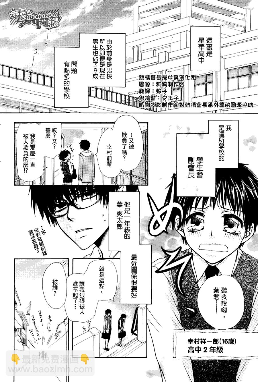 外传：第2话  特别篇二1