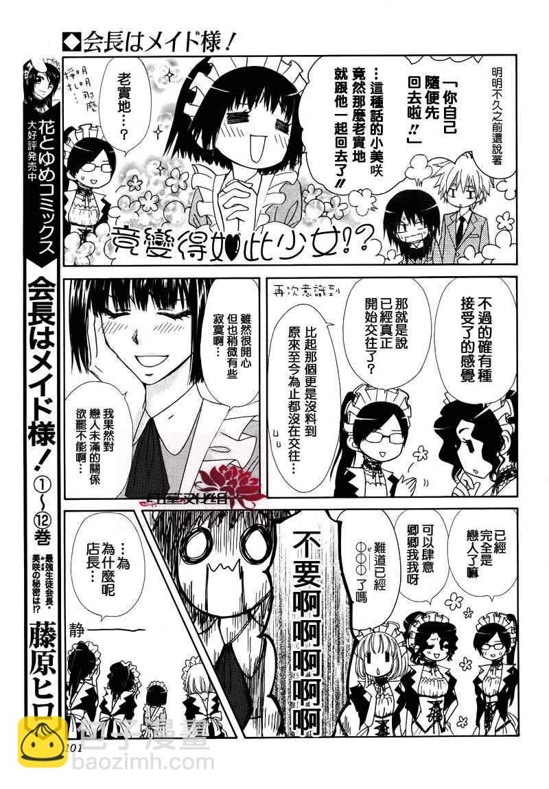 外传：第3话  特别篇SP4