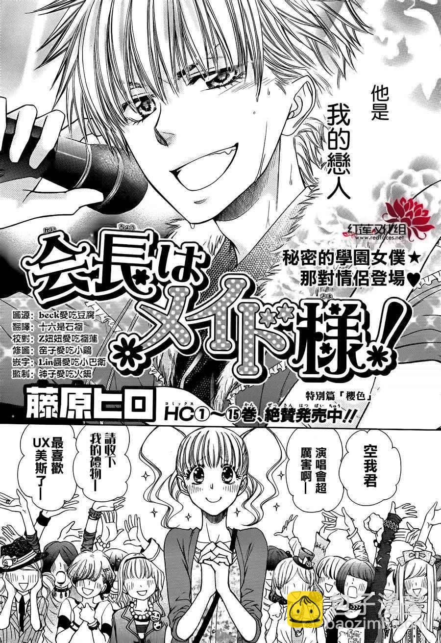 外传：第4话  特别篇樱色2
