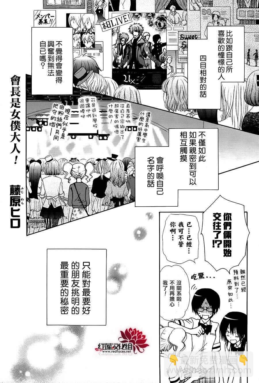 外传：第4话  特别篇樱色3