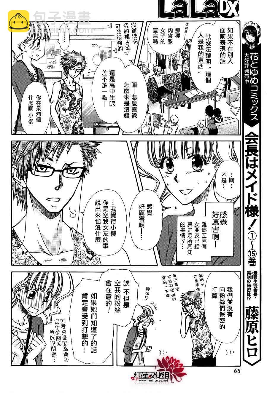 外传：第4话  特别篇樱色5