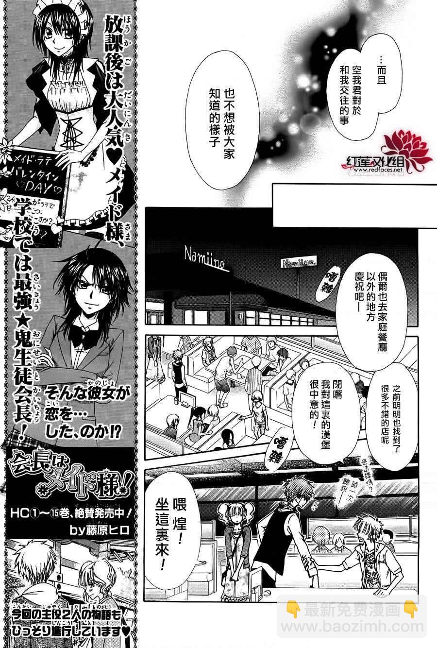 外传：第4话  特别篇樱色6