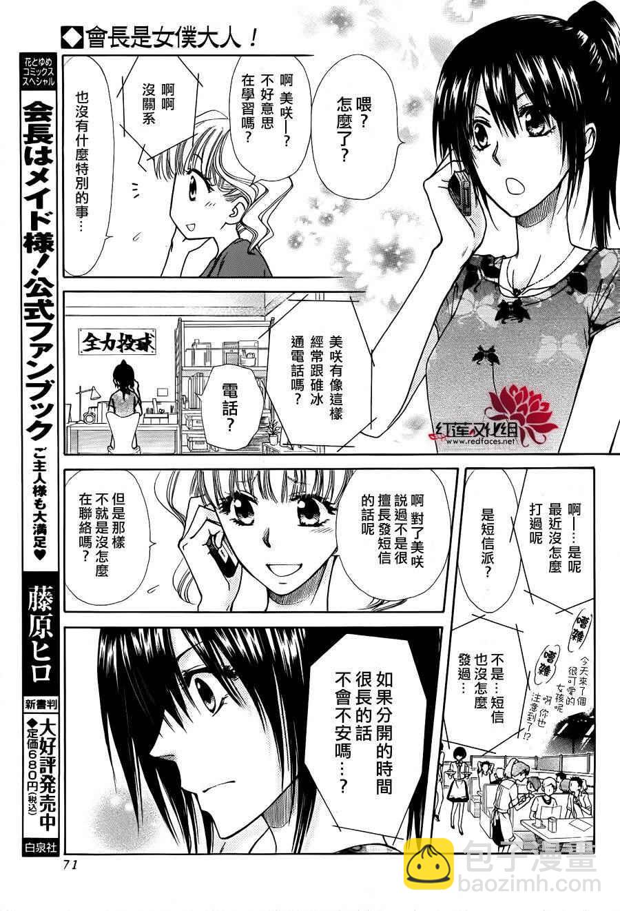 外传：第4话  特别篇樱色8