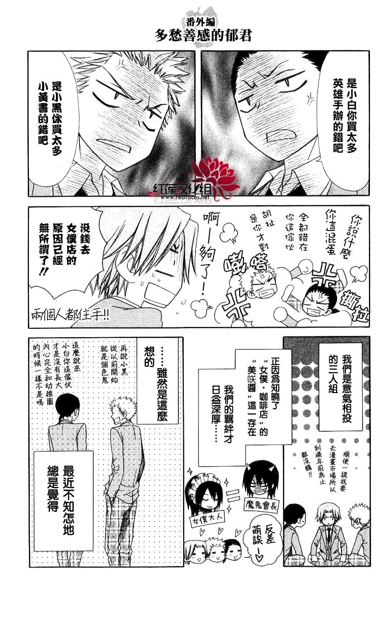 外传：第5话  多愁善感的郁君0