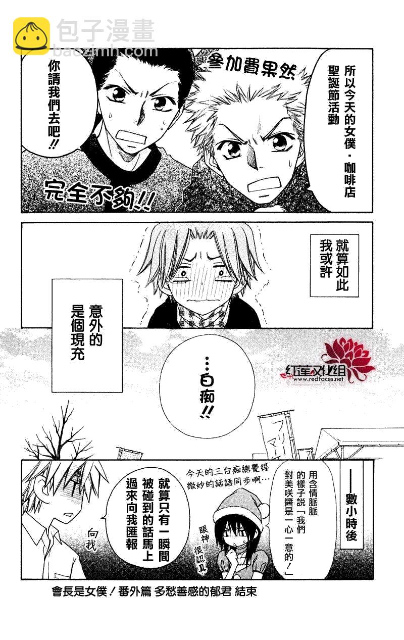 外传：第5话  多愁善感的郁君15