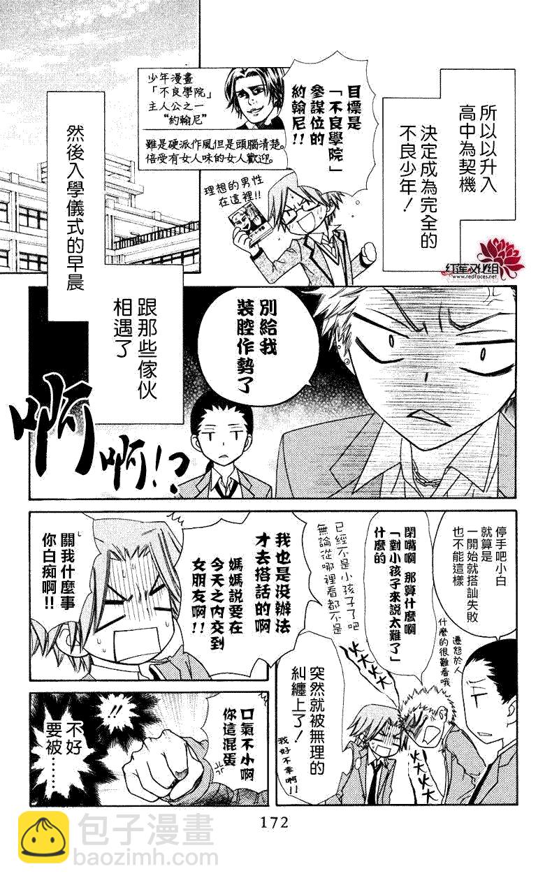 外传：第5话  多愁善感的郁君3