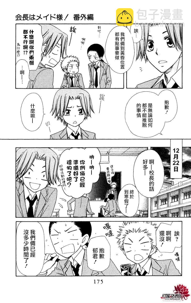 外传：第5话  多愁善感的郁君6