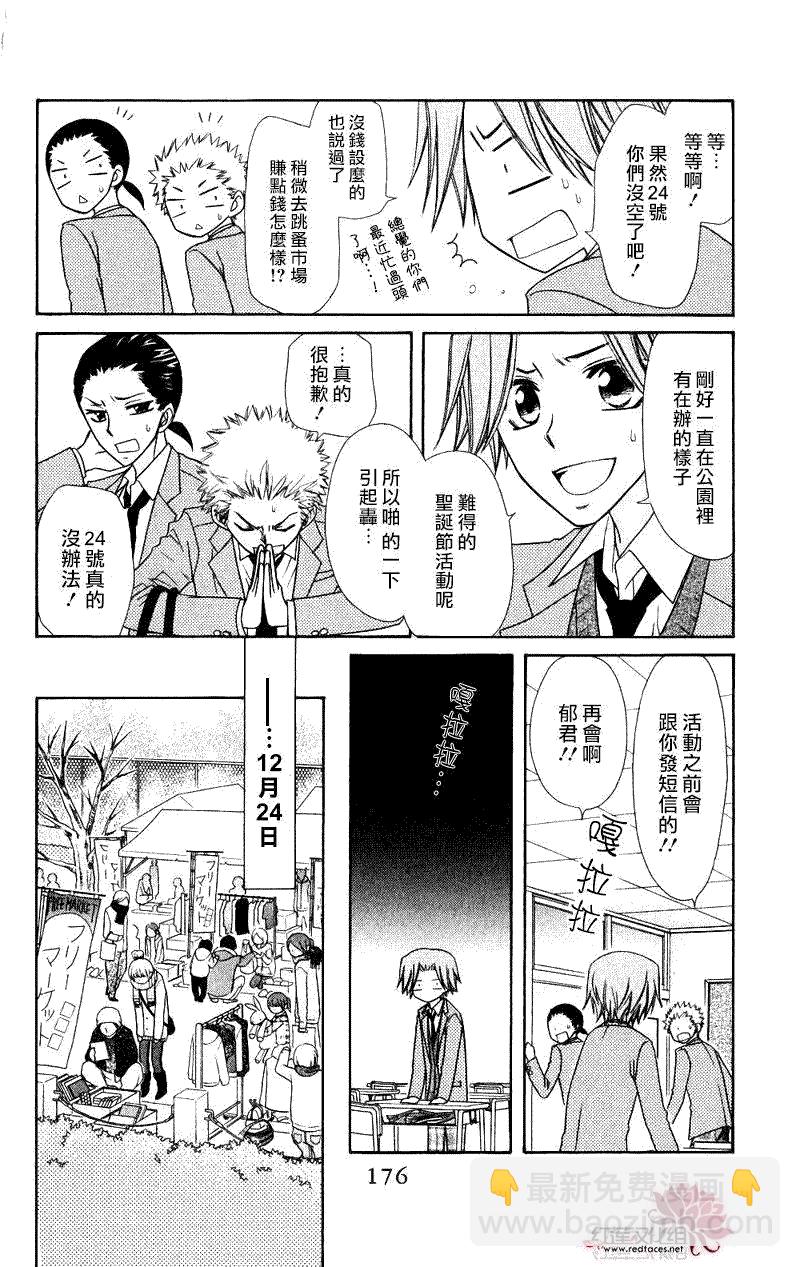 外传：第5话  多愁善感的郁君7