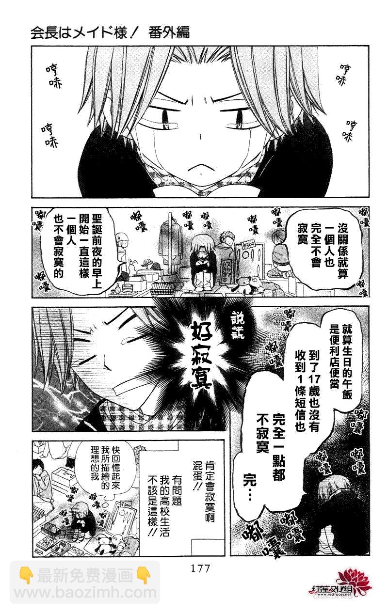 外传：第5话  多愁善感的郁君8