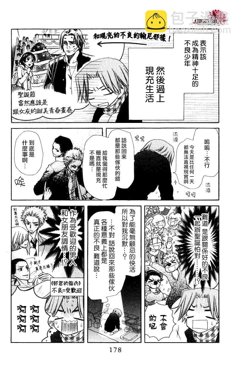 外传：第5话  多愁善感的郁君9