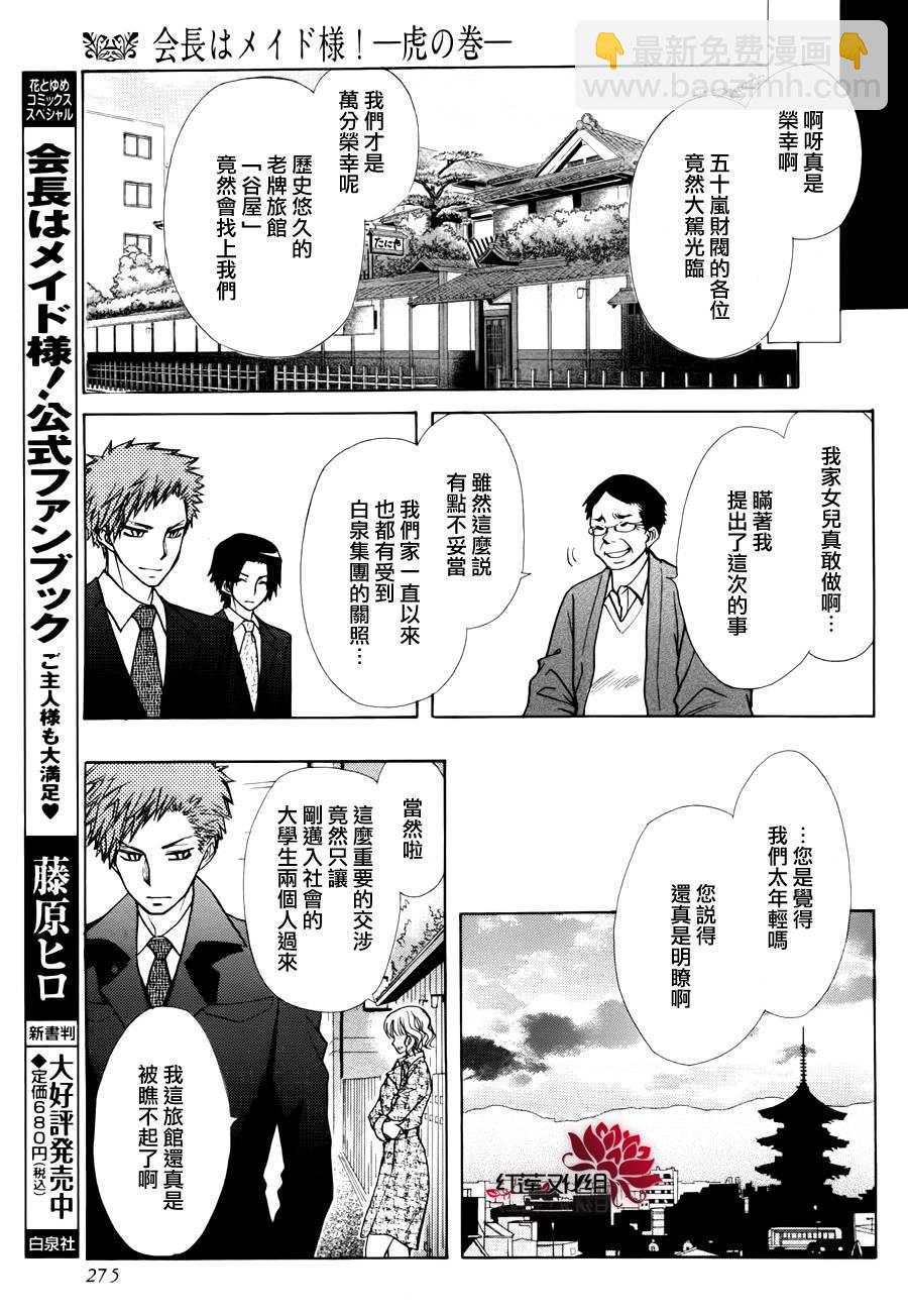 外传：第7话  虎之卷10