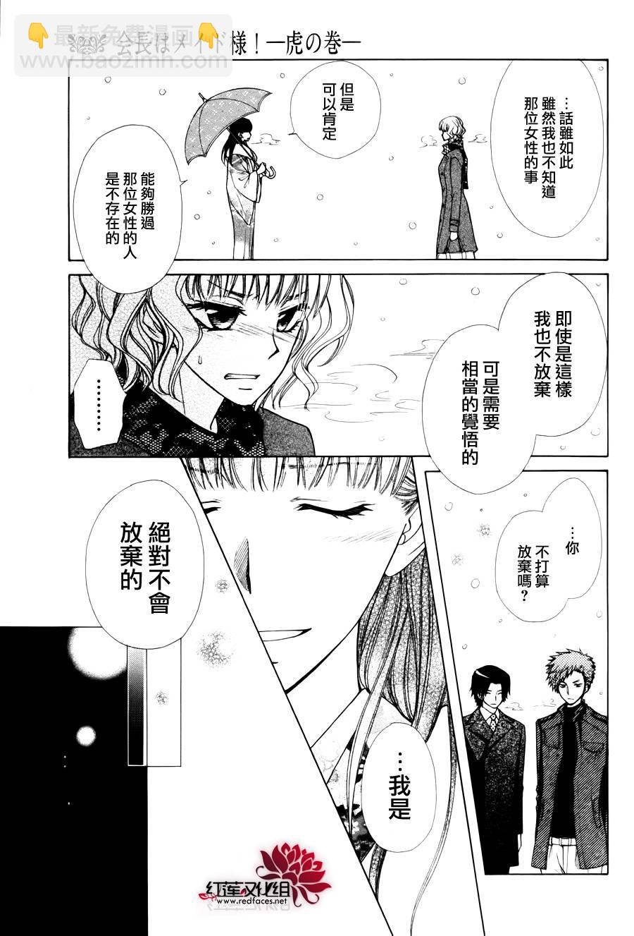 外传：第7话  虎之卷24