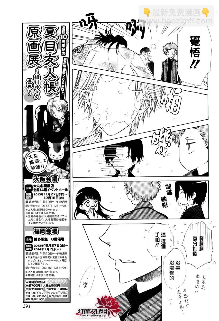 外传：第7话  虎之卷26