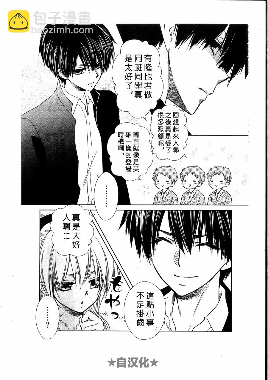 会长X雪纪联合番外（六辻村与大小姐）11