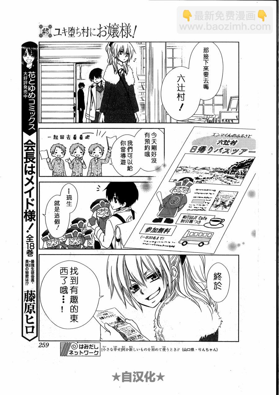 会长X雪纪联合番外（六辻村与大小姐）13