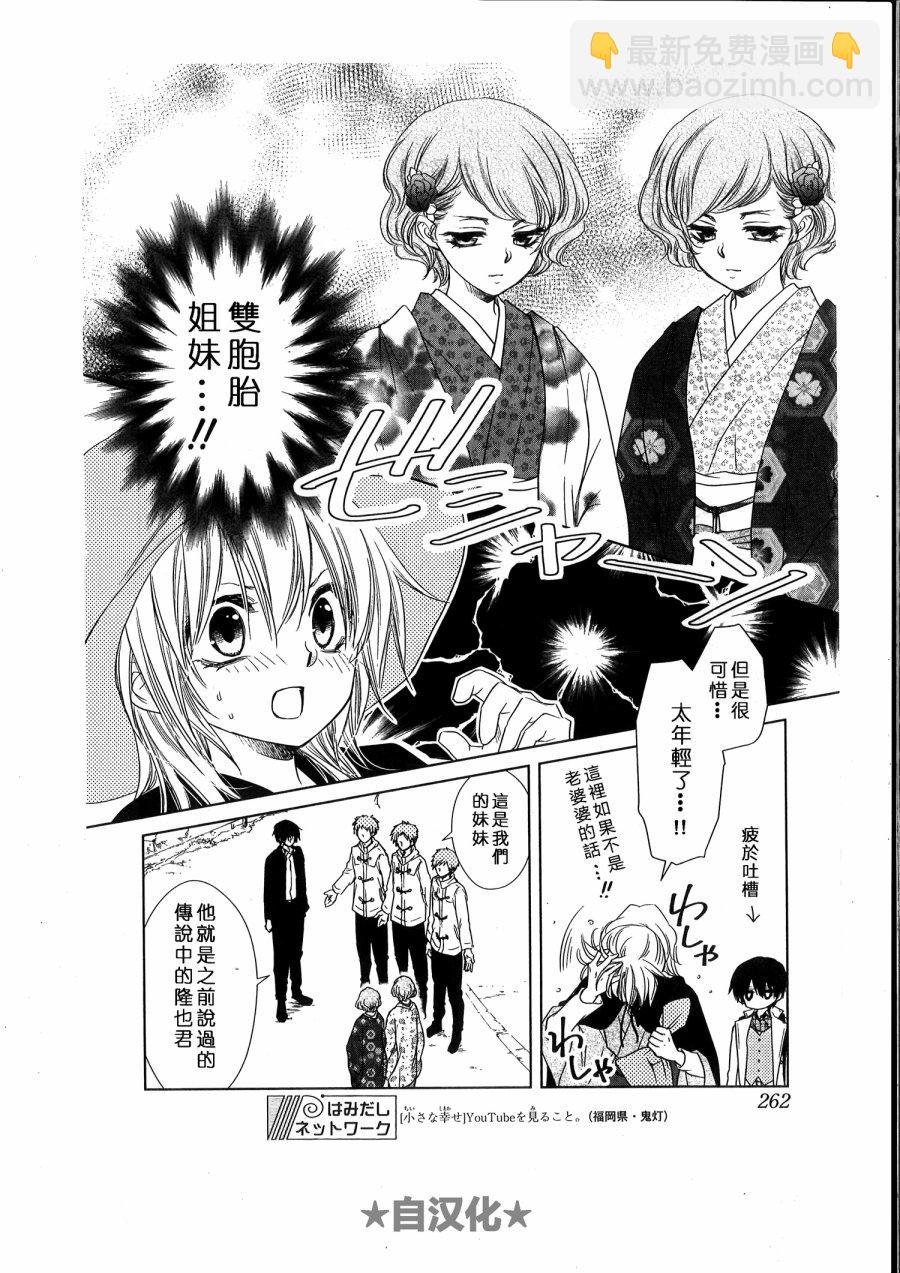 会长X雪纪联合番外（六辻村与大小姐）16