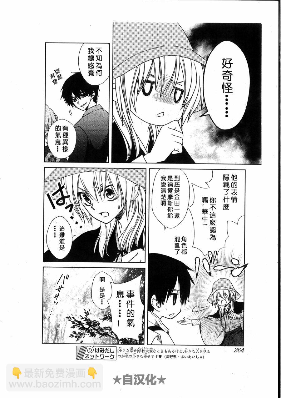 会长X雪纪联合番外（六辻村与大小姐）18