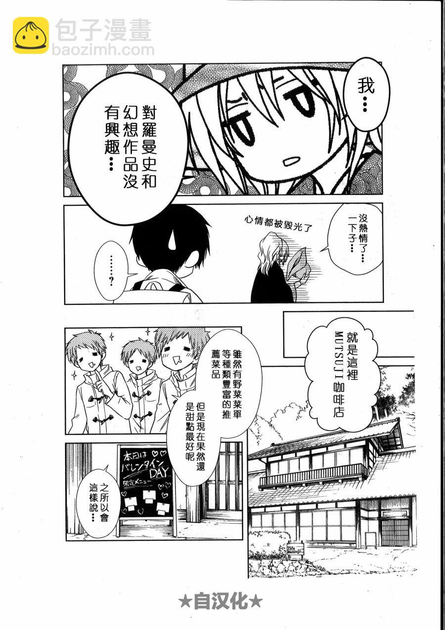会长X雪纪联合番外（六辻村与大小姐）26