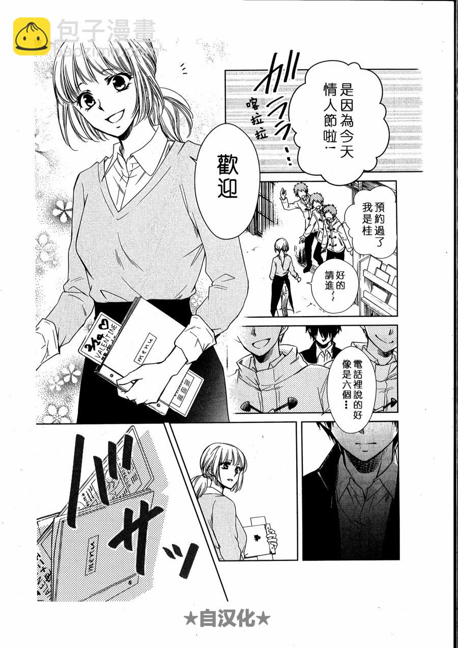会长X雪纪联合番外（六辻村与大小姐）27