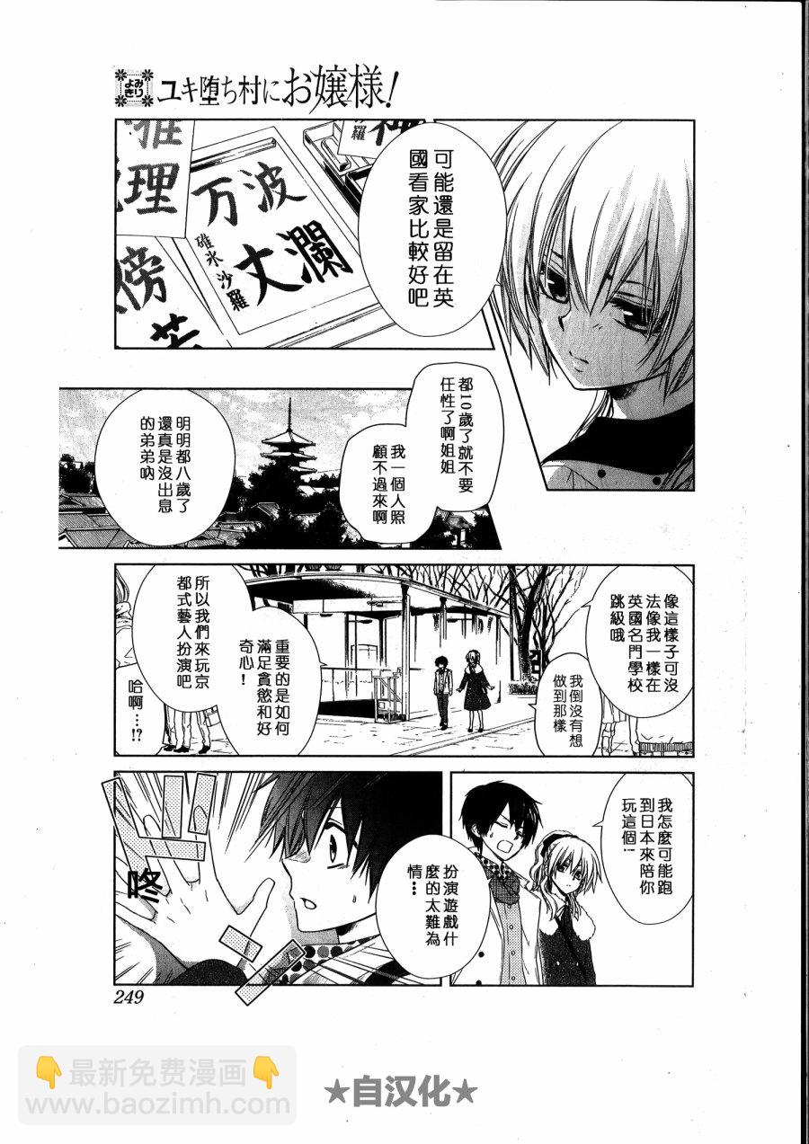 会长X雪纪联合番外（六辻村与大小姐）3