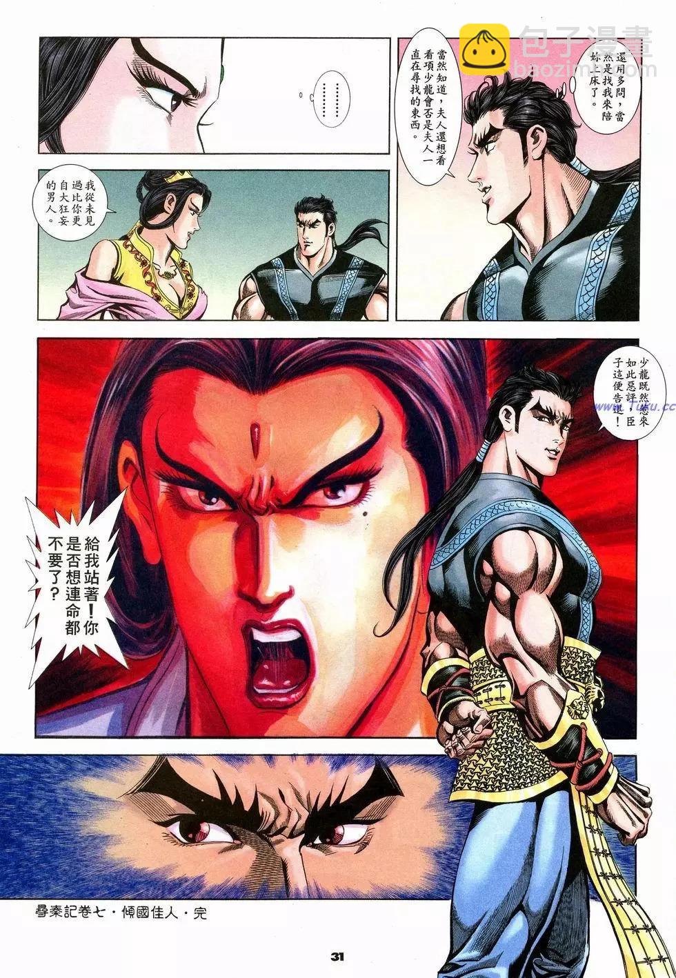 第7卷30