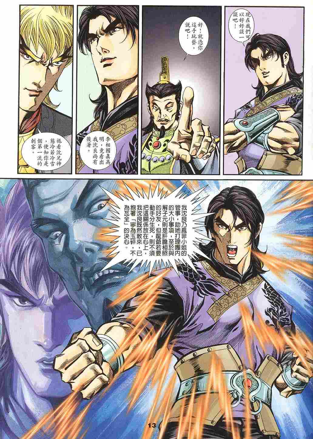 第143-145卷13