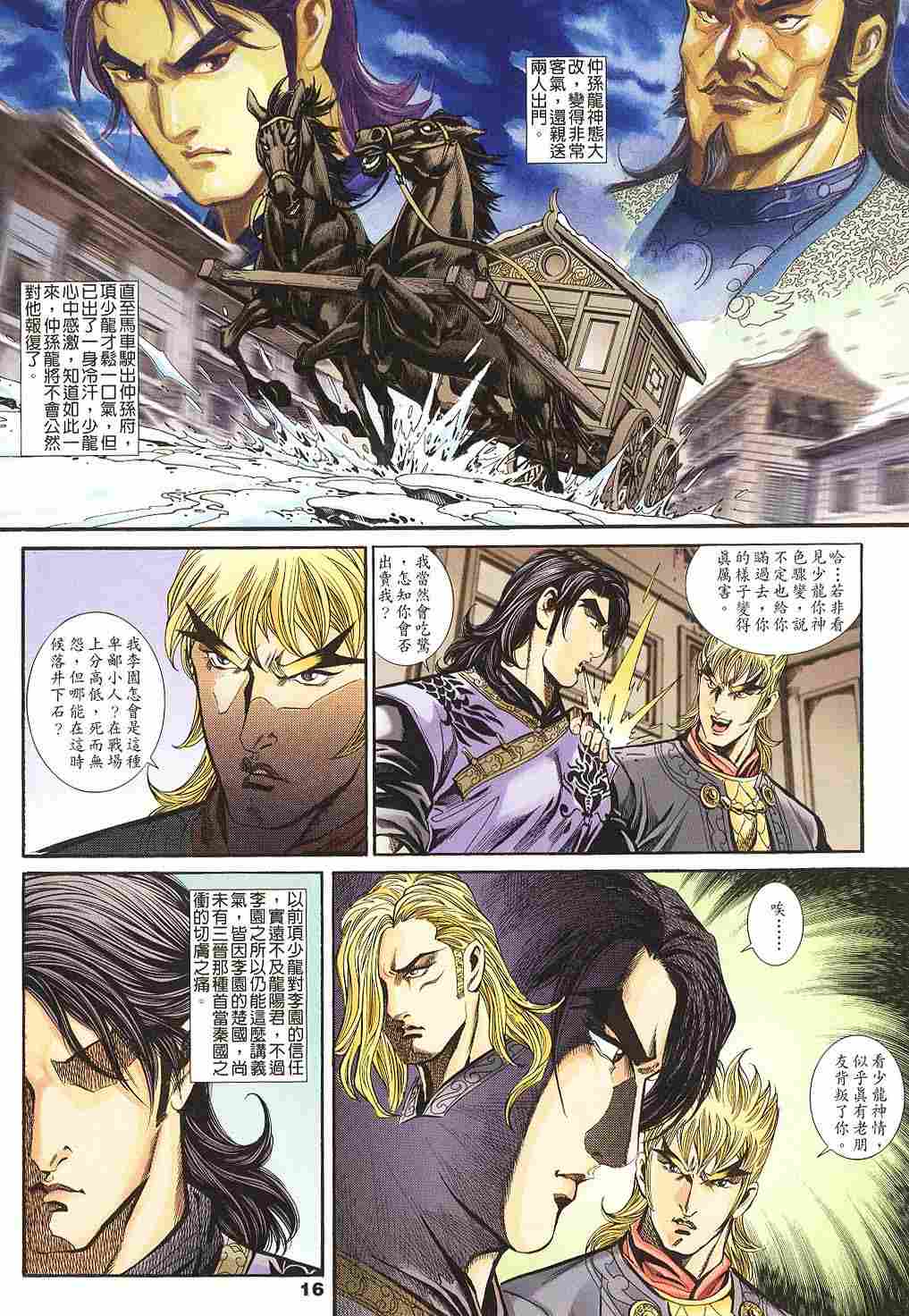 第143-145卷16