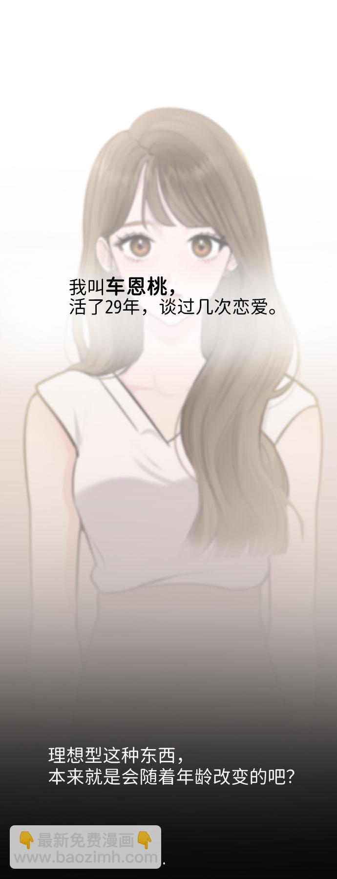 [第1话] 母胎单身的隐情1