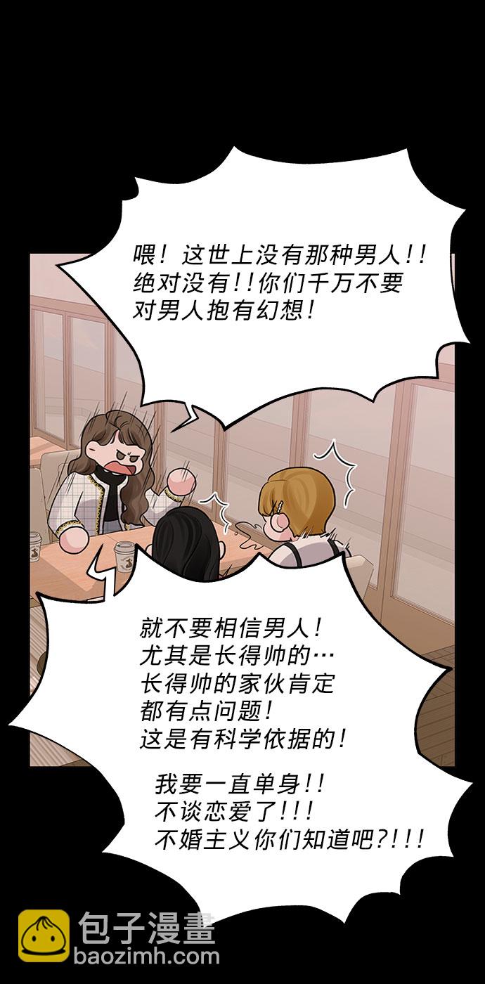 [第1话] 母胎单身的隐情10
