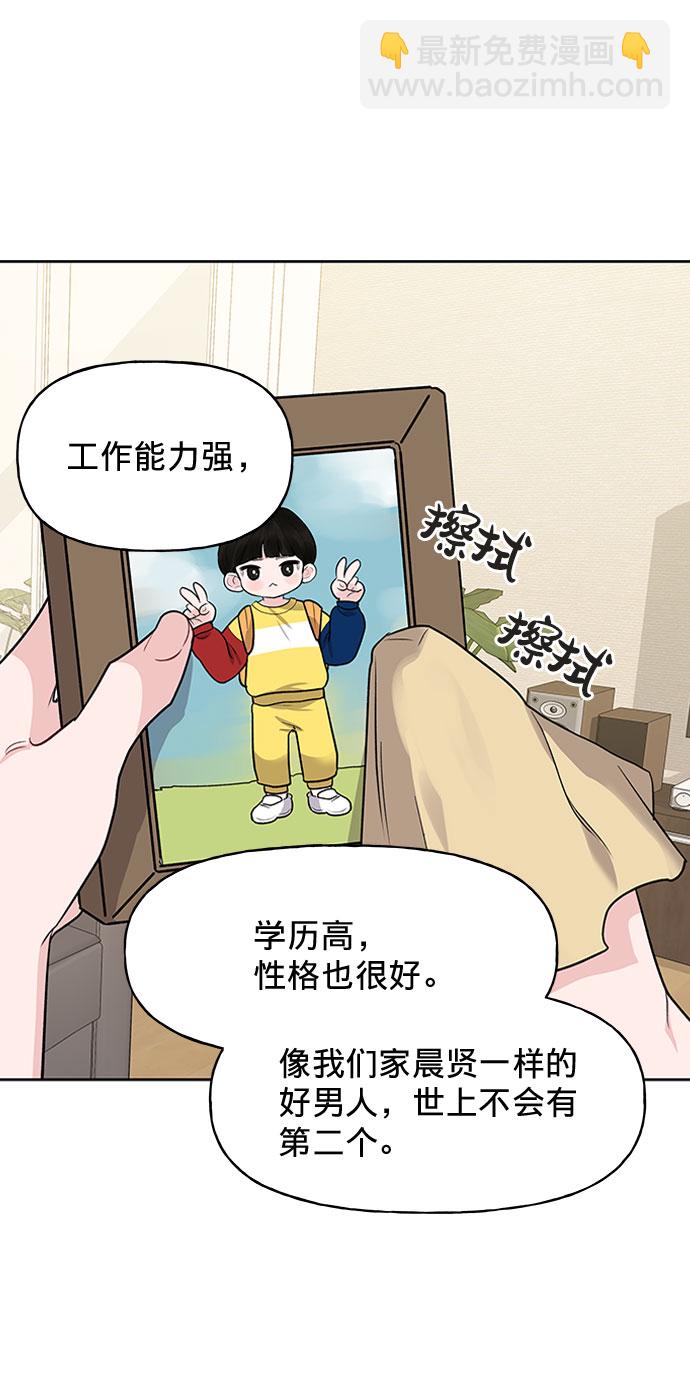 [第1话] 母胎单身的隐情15