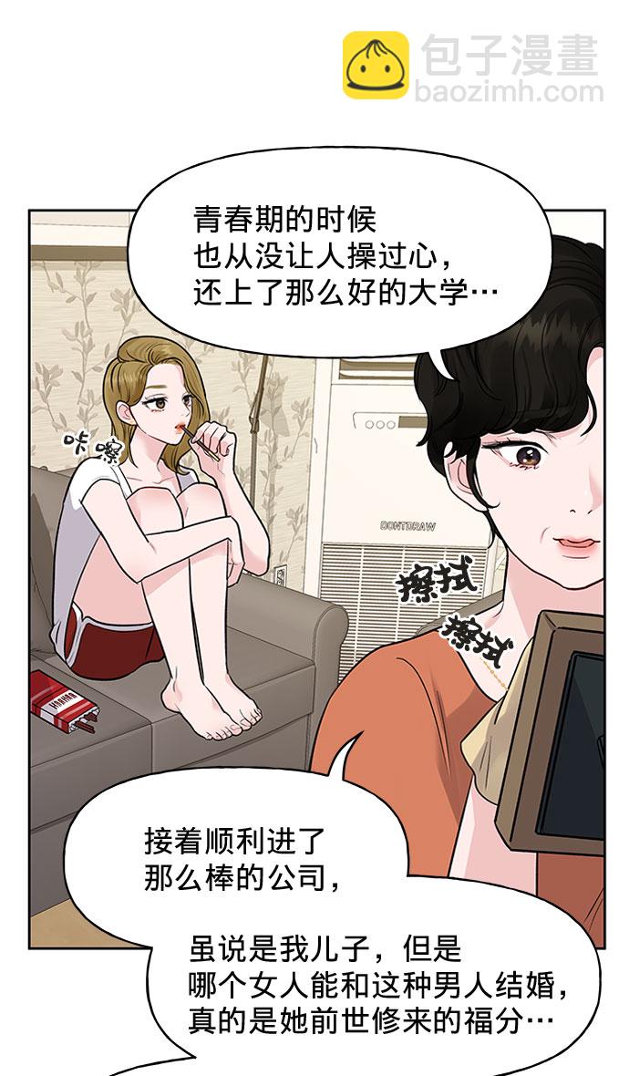 [第1话] 母胎单身的隐情16
