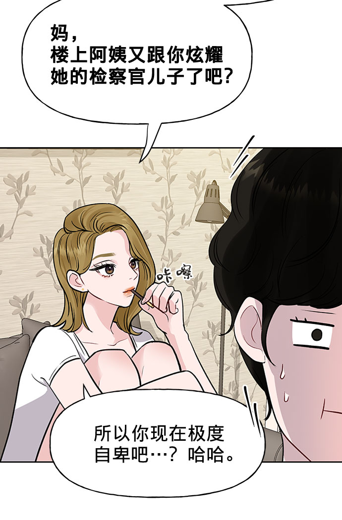 [第1话] 母胎单身的隐情17