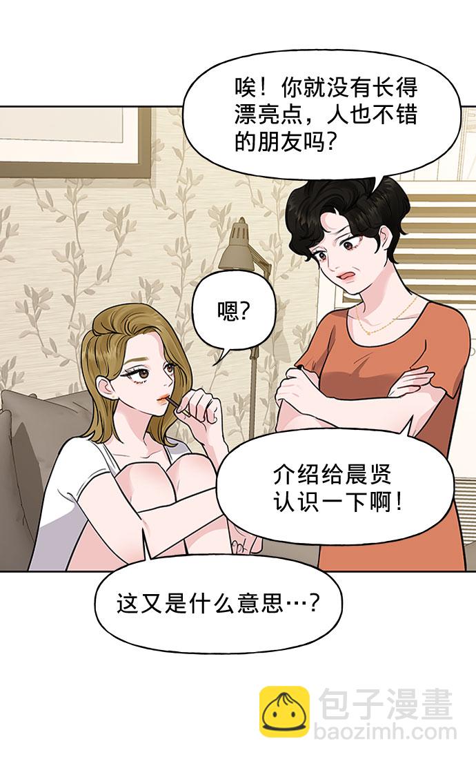 [第1话] 母胎单身的隐情18