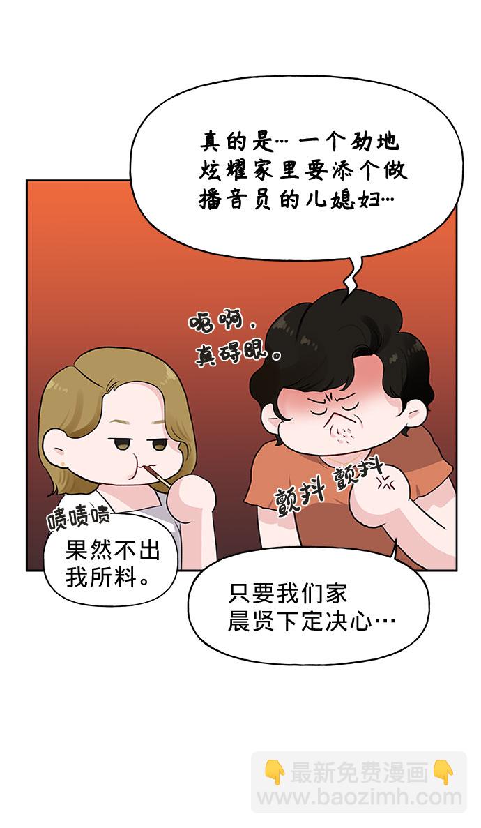 [第1话] 母胎单身的隐情19