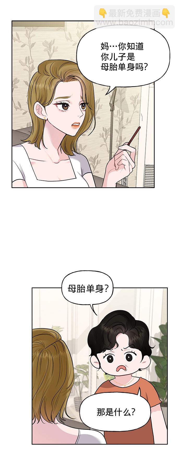 [第1话] 母胎单身的隐情20