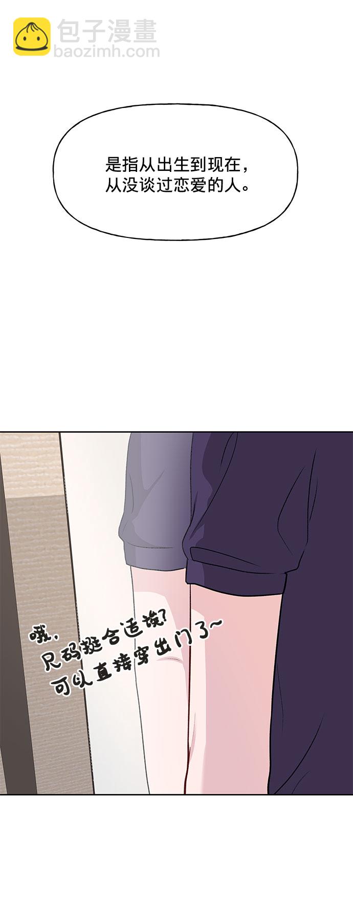 [第1话] 母胎单身的隐情23