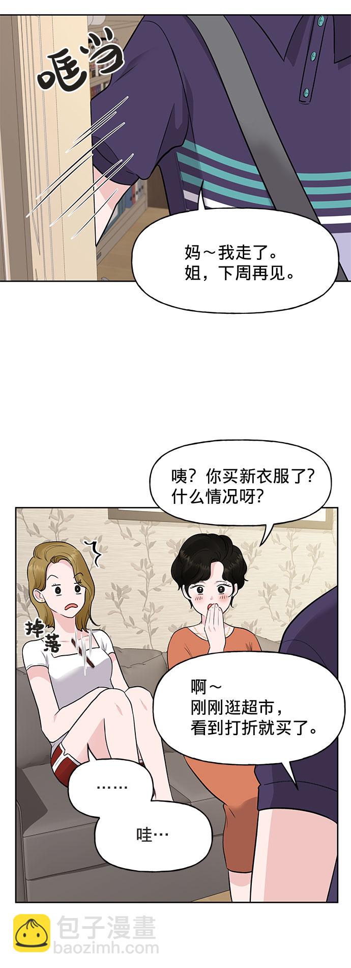 [第1话] 母胎单身的隐情25
