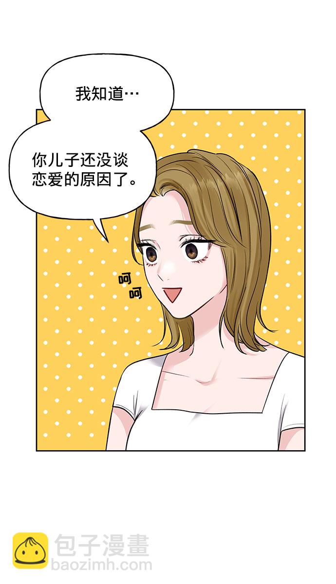 [第1话] 母胎单身的隐情26