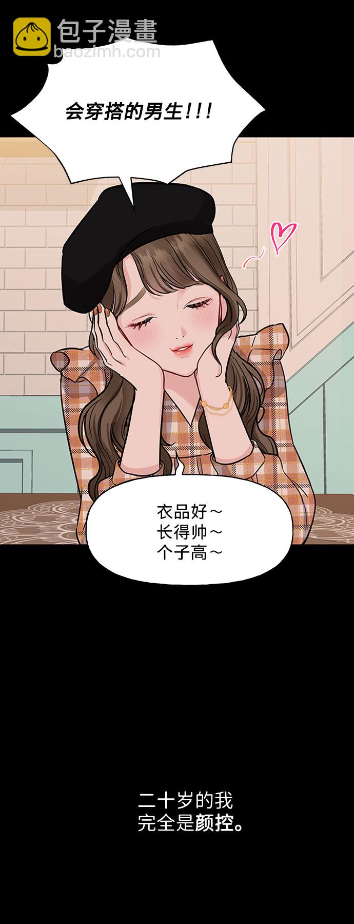 [第1话] 母胎单身的隐情3