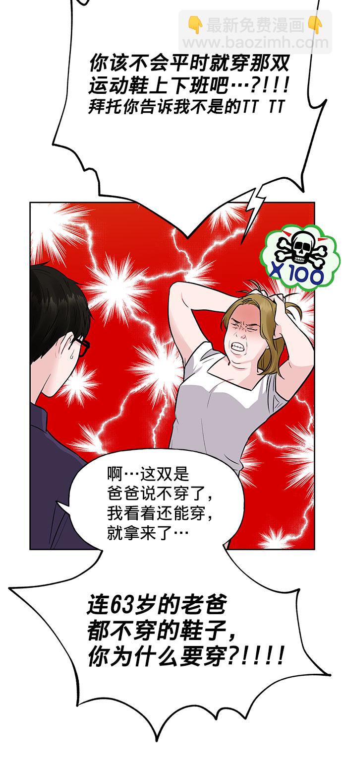 [第1话] 母胎单身的隐情30