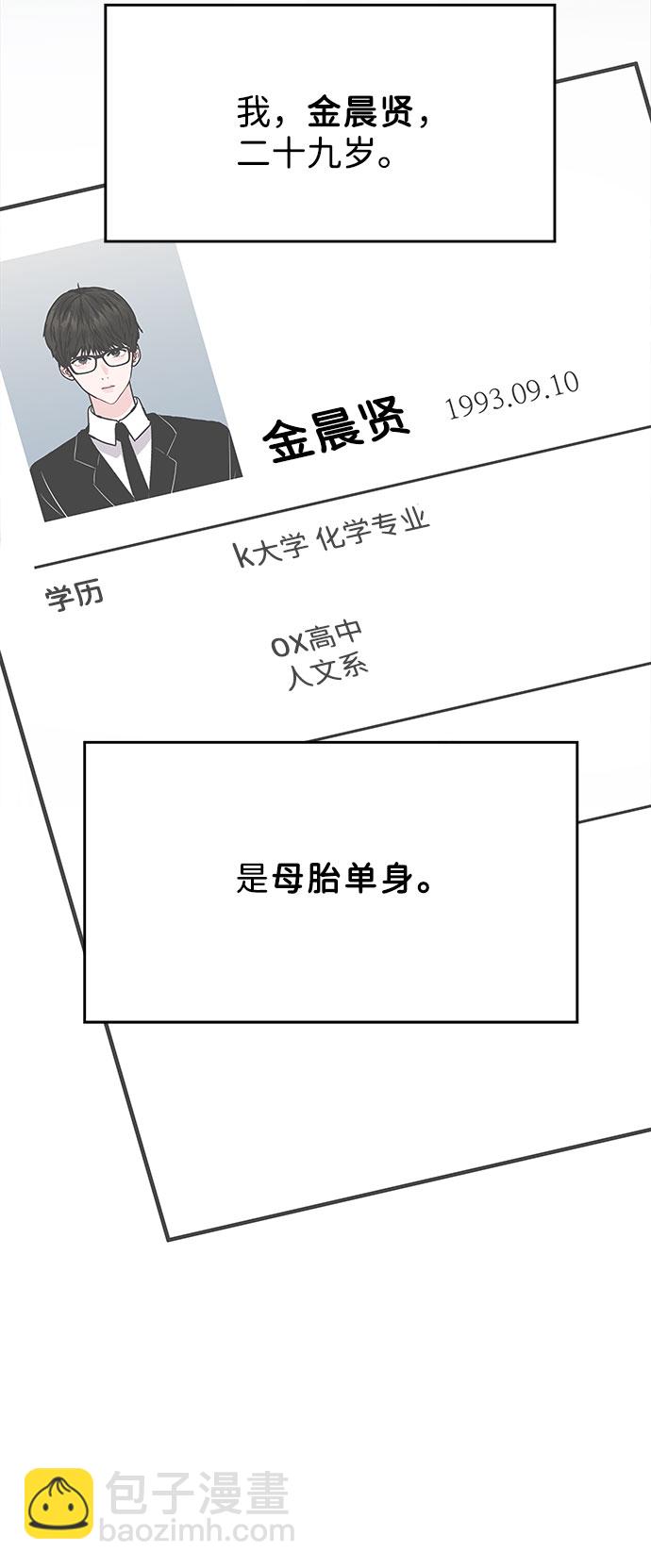 [第1话] 母胎单身的隐情42
