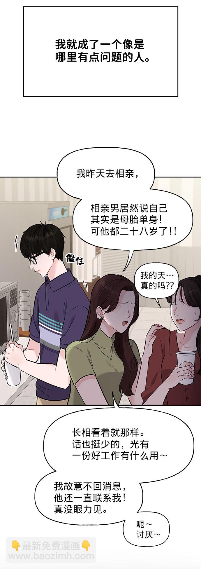 [第1话] 母胎单身的隐情45