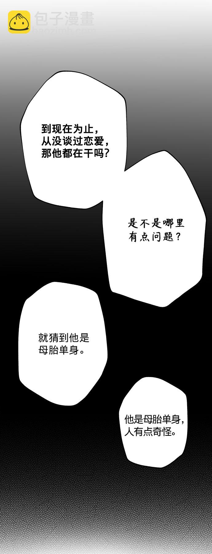 [第1话] 母胎单身的隐情46