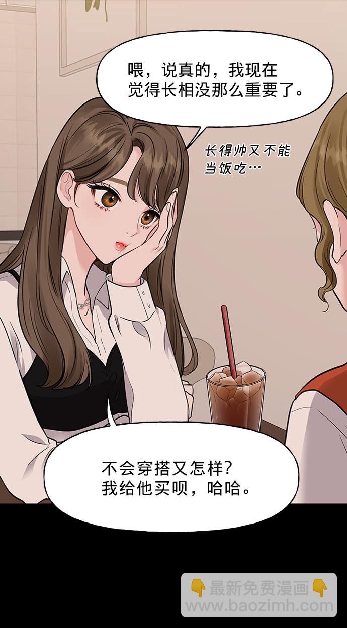 [第1话] 母胎单身的隐情5
