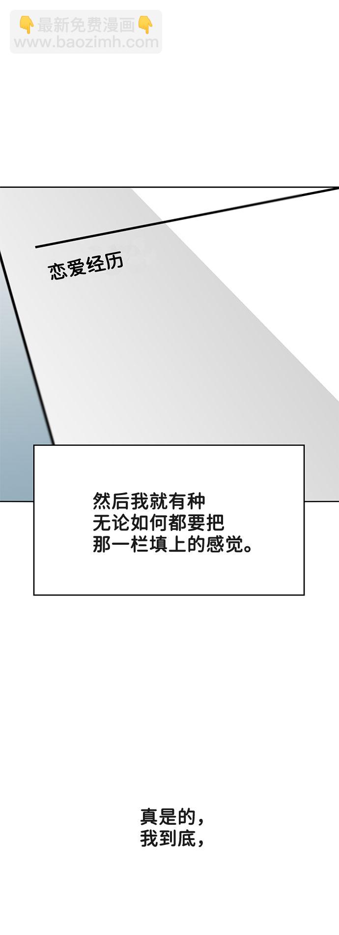 [第1话] 母胎单身的隐情52
