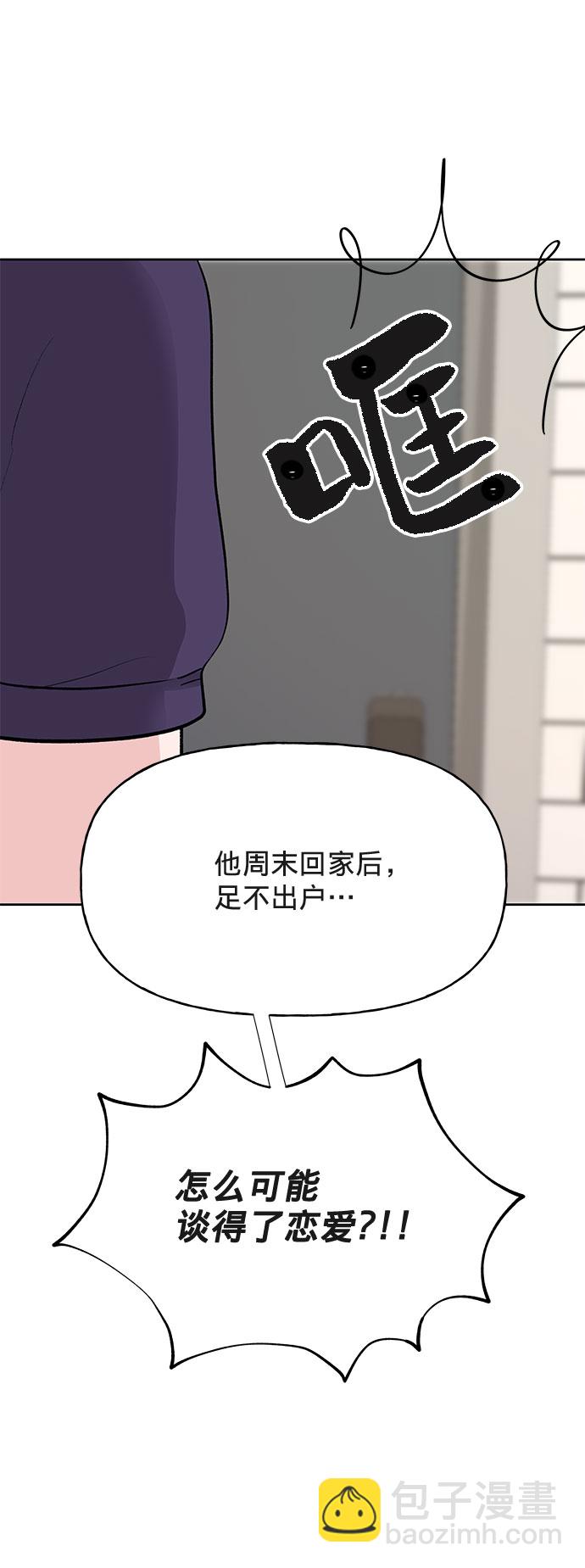 [第1话] 母胎单身的隐情57