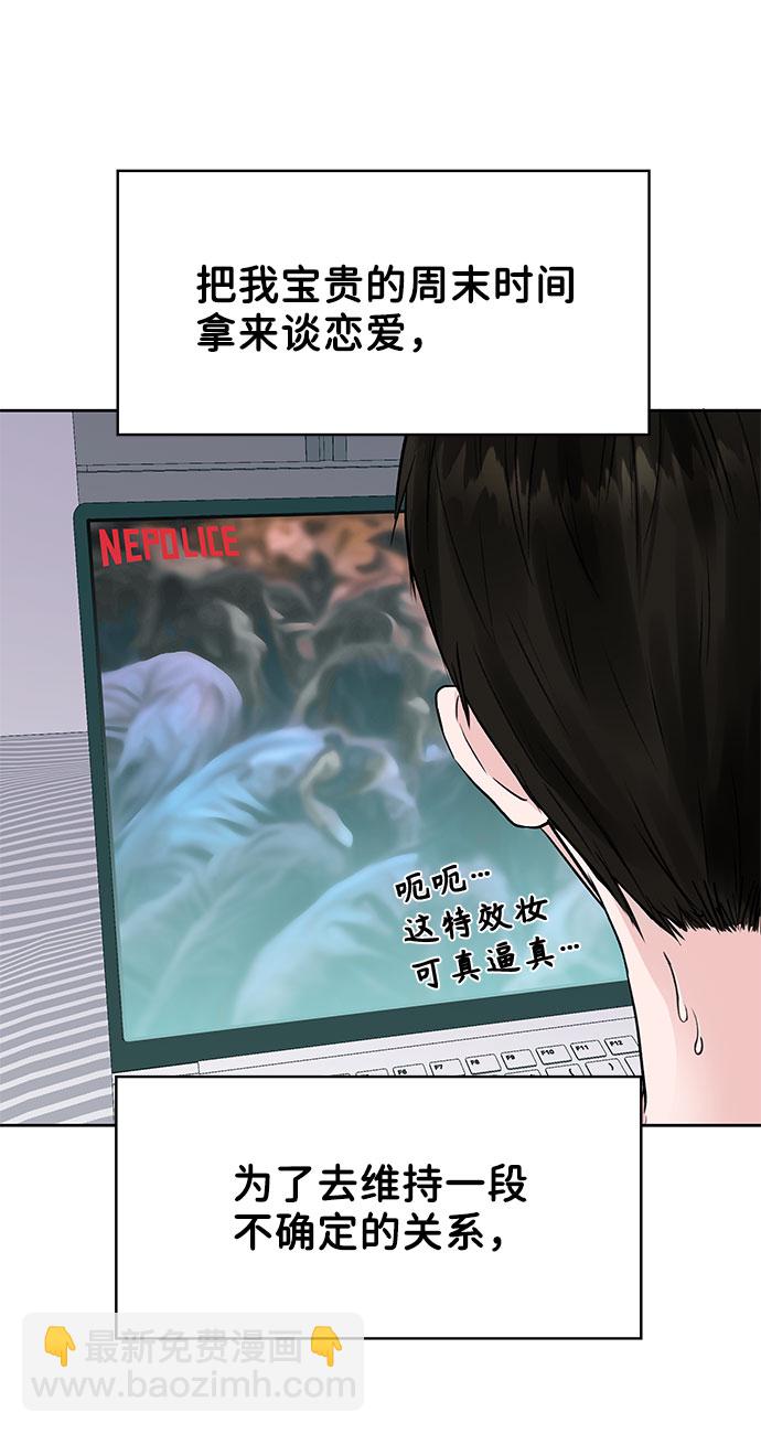 [第1话] 母胎单身的隐情62